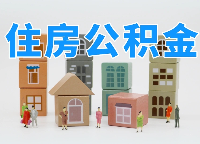 瓦房店住房公积金封存怎么回事（住房公积金封存状态是什么情况）
